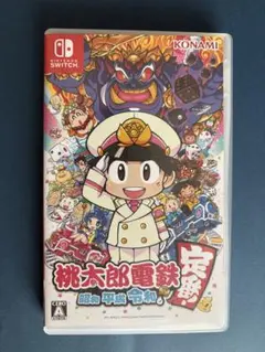 桃太郎電鉄 ～昭和 平成 令和も定番！～