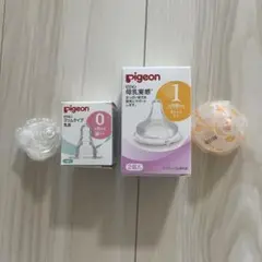 ピジョン　哺乳瓶　乳首　2個セット