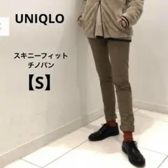 ユニクロ【S】スキニーチノパン ストレッチ　ブラウン　スラックス　コットン