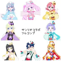 ひみつのアイプリ アイプリバース サンリオコラボ フルコンプ