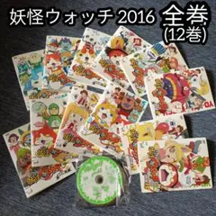 2016 妖怪ウォッチ 全巻 完結セット DVD 12巻