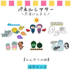 パネルシアター 忍者　ペープサート　夏休み　スケッチブックシアター　すいか　夏