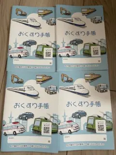 【4冊】おくすり手帳 ／新幹線・救急車・バス・電車・ショベルカー