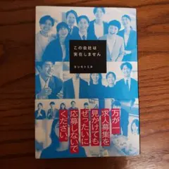 この会社は実在しません