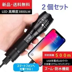 正規品【2個セット】防水LEDランプ高輝度ライト/USB充電式LED懐中電灯