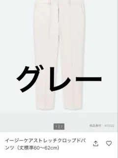 イージーケアストレッチクロップドパンツ　エックスS