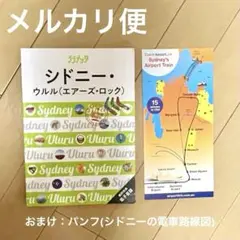 2025 ララチッタ シドニー ウルル エアーズ・ロック 旅行本 ガイドブック