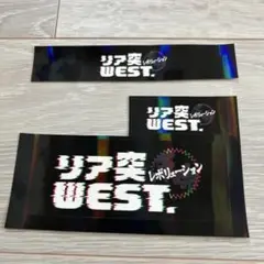 リア突WEST キラキラステッカー