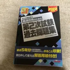 中小企業診断士 2022年度版 最速合格のための第2次試験過去問題集