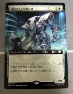 巡回する治安維持機　拡張アート