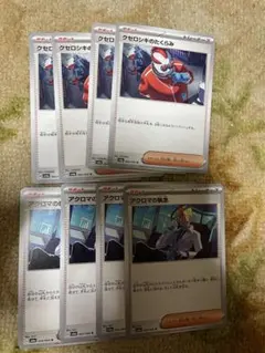 ポケモンカード　クセロシキのたくらみ　アクロマの執念　4枚セット