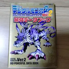 2025年最新】デジタルモンスターVer.2 最強データブック の人気