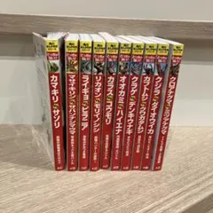 角川まんが科学シリーズ　どっちが強い　10冊セット