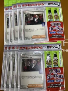 プロモ ロケット団のサカキ 10枚 セット まとめ売り BOSS
