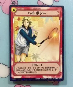 テニスの王子様 トレカ 芥川慈郎 ハイ・ボレー