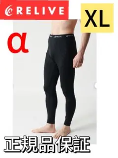 新品未開封　正規品　リライブパンツ　リカバリーウェア　ボクサーパンツ　kdn