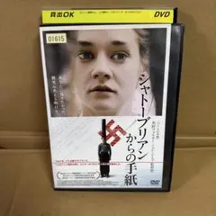 シャトーブリアンからの手紙('12仏/独)