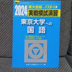 2024 東京大学への国語