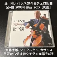 【幻】 仏Pacific　チェレプニン「頌歌」　ヤノシュ・シュタルケル ヤーノシュ・シュタルケル／マーキュリー・イヤーズ（7CD