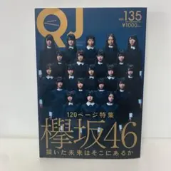 Quick Japan 135 特集 欅坂46 1-A-2375