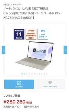 NEC NEXTREME PC-XC750HAG ノート型パソコン　未使用