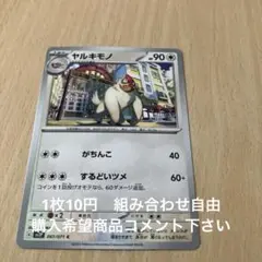 ヤルキモノ　在庫2