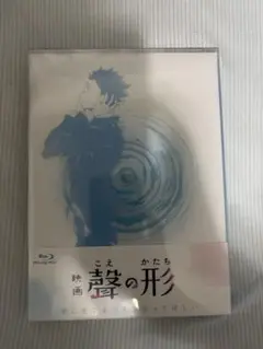 新品　映画 聲の形 ブルーレイ　初回限定版