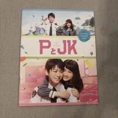 映画 パンフレット PとJK