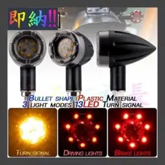 【即納】ウインカー バイク 汎用 2個 12V LED 社外品 B1025
