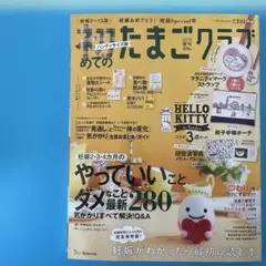 初めてのたまごクラブハンディサイズ版
