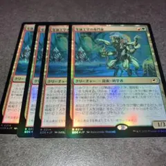 生体工学の専門家　通常foil 4枚セット　日本語　MTG