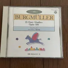 ブルグミュラー　25のやさしい練習曲 CD
