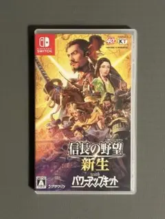 信長の野望 新生 with パワーアップキット Switch