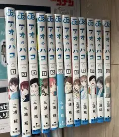 アオのハコ　1〜12巻セット　12巻のみ新品