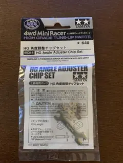 チャチャ様 ミニ四駆 HG 角度調整チップセット タミヤ - メルカリ