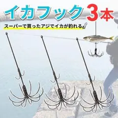 イカフック 釣り 仕掛け エギング ヤエン メタル ウキ ジグ ルアー 初心者
