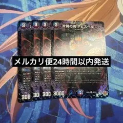 SR 片翼の魂 アビスベル 4枚 25RP2