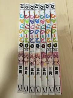 ひなこのーと 1〜7全巻セット 三月