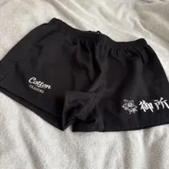 御所実業　ラグビー短パン