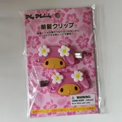 サンリオ トコナツバケーションデザインシリーズ マイメロディ 前髪クリップ