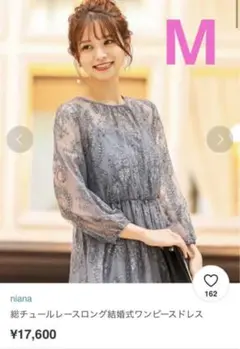 総チュールレースロングワンピース 結婚式 長袖