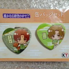D賞　缶バッジセット　遙か2　朱雀　遙かなる時空の中で25周年記念くじ