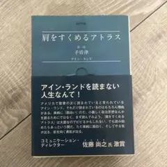 肩をすくめるアトラス 第1部 矛盾律