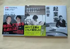 憂鬱でなければ、仕事じゃない ＋ 渋谷ではたらく社長の告白新装版 ＋ 起業家