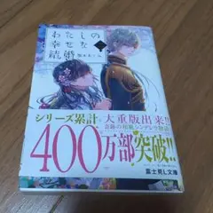 わたしの幸せな結婚 2