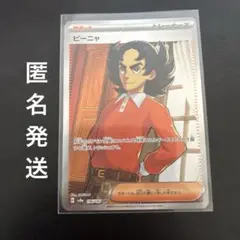 ピーニャ SR
