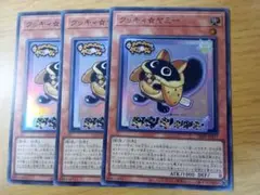 遊戯王　クッキィ☆ヤミー　クッキィヤミー　スーパー　3枚