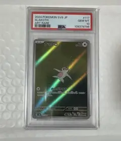 パルデアンウパー　ナマケロ　AR PSA10 セット 2025年最新】psa10 なまけろの人気アイテム - メルカリ