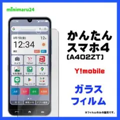かんたんスマホ4 A402ZT /ZTE ガラス保護フィルム　ガラスフィルム