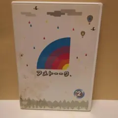 アメトーーク！2 DVD
